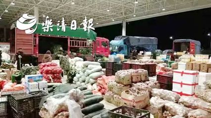 樂清新地標！占地58畝農副產品批發市場即將盛大開業